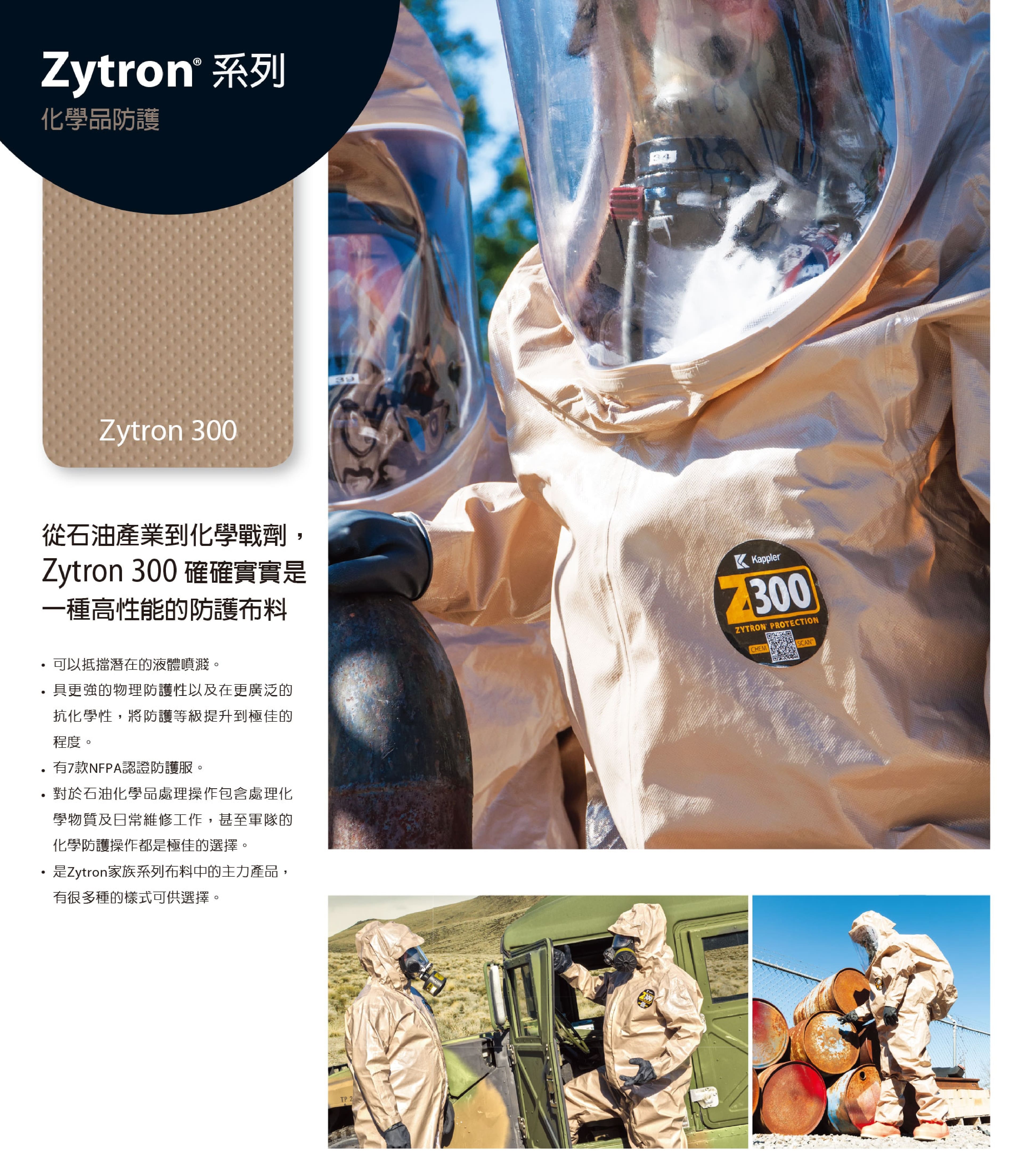 开普乐（Kappler） Zytron 300 防化服 (石油产业、化学战剂、介子气、沙林毒气、路易斯毒气、神经毒气)